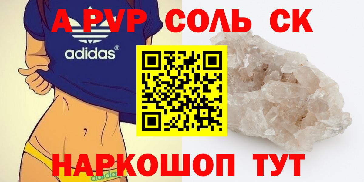 А ПВП мука  A-PVP Соль  Вход с VPN  А ПВП крисы CK  А ПВП  Октябрьский 