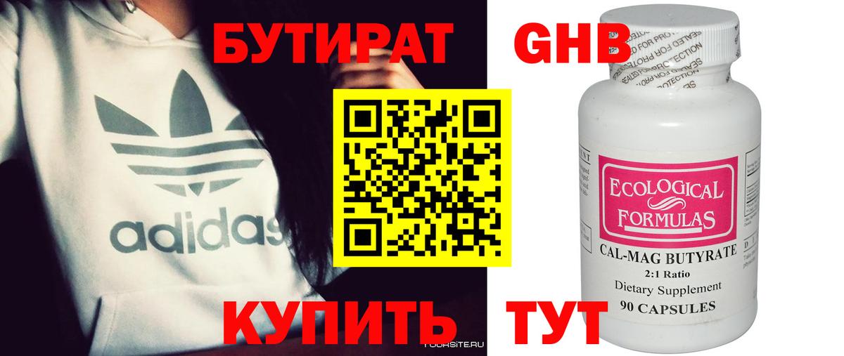БУТИРАТ BDO 33%  Вход с VPN  Октябрьский 