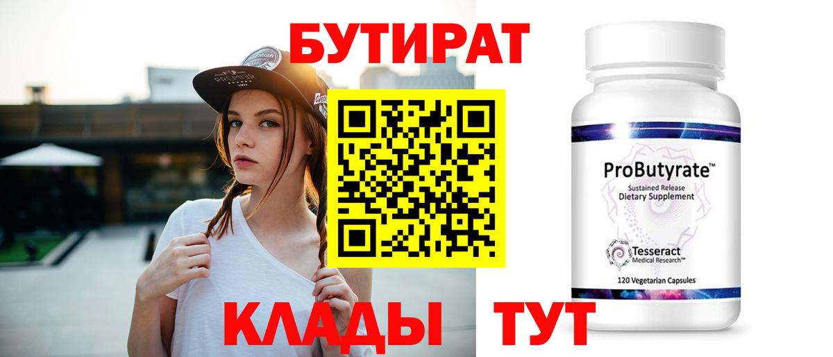 Бутират буратино Октябрьский