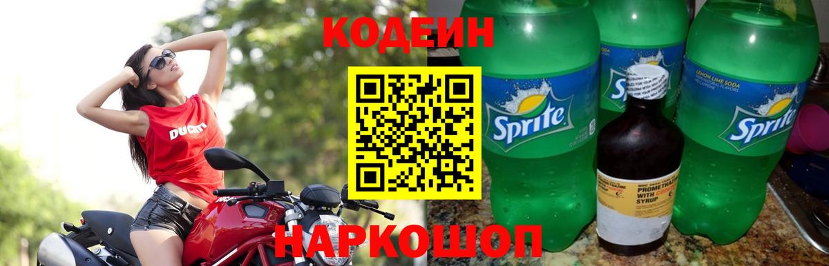 Codein Purple Drank Октябрьский