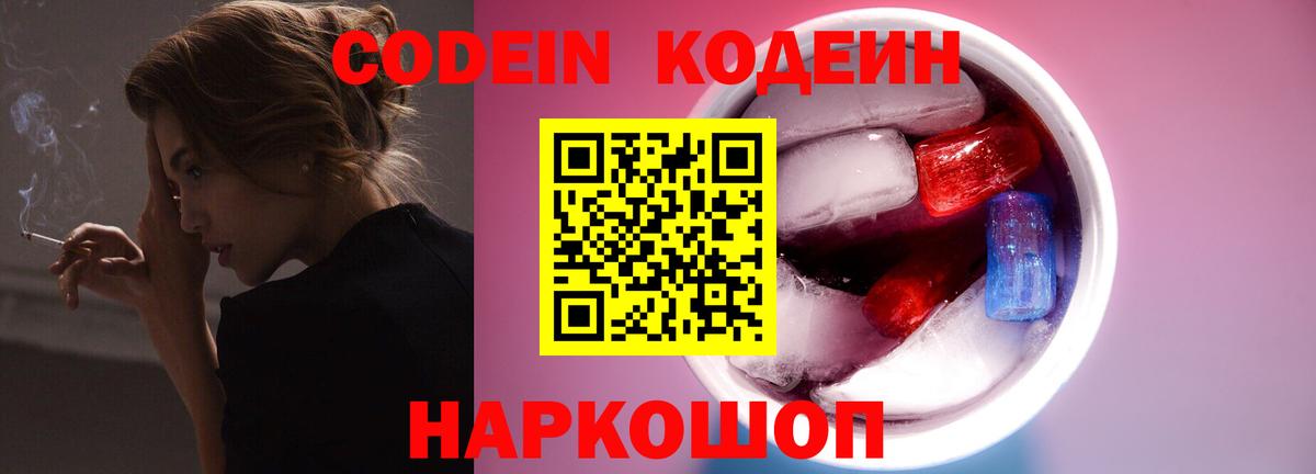 Кодеин напиток Lean (лин)  Кодеиновый сироп Lean Purple Drank  Вход с VPN  Октябрьский 